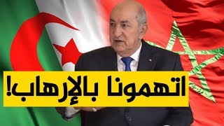 الرئيس تبون: غلق الحدود مع المغرب كان رد فعل على وصف الجزائريين بالإرهابيين!