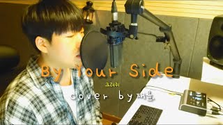 크러쉬 - By Your Side | COVER by 재욭