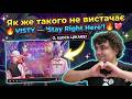 ЦЕ ДУЖЕ ХОРОША ПІСНЯ! Реакція на VISTY Stay right here