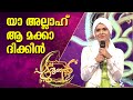      ya allah  shamla  patturumal malayalam mappila songs