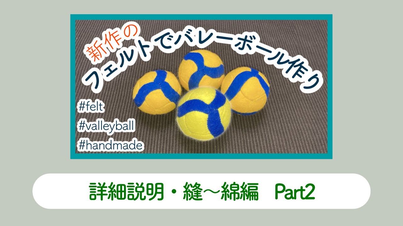 フェルトストラップ＊バレーボール＊１６個 フェルトストラップ＊バレーボール＊16個 🏐 バレーボール＋