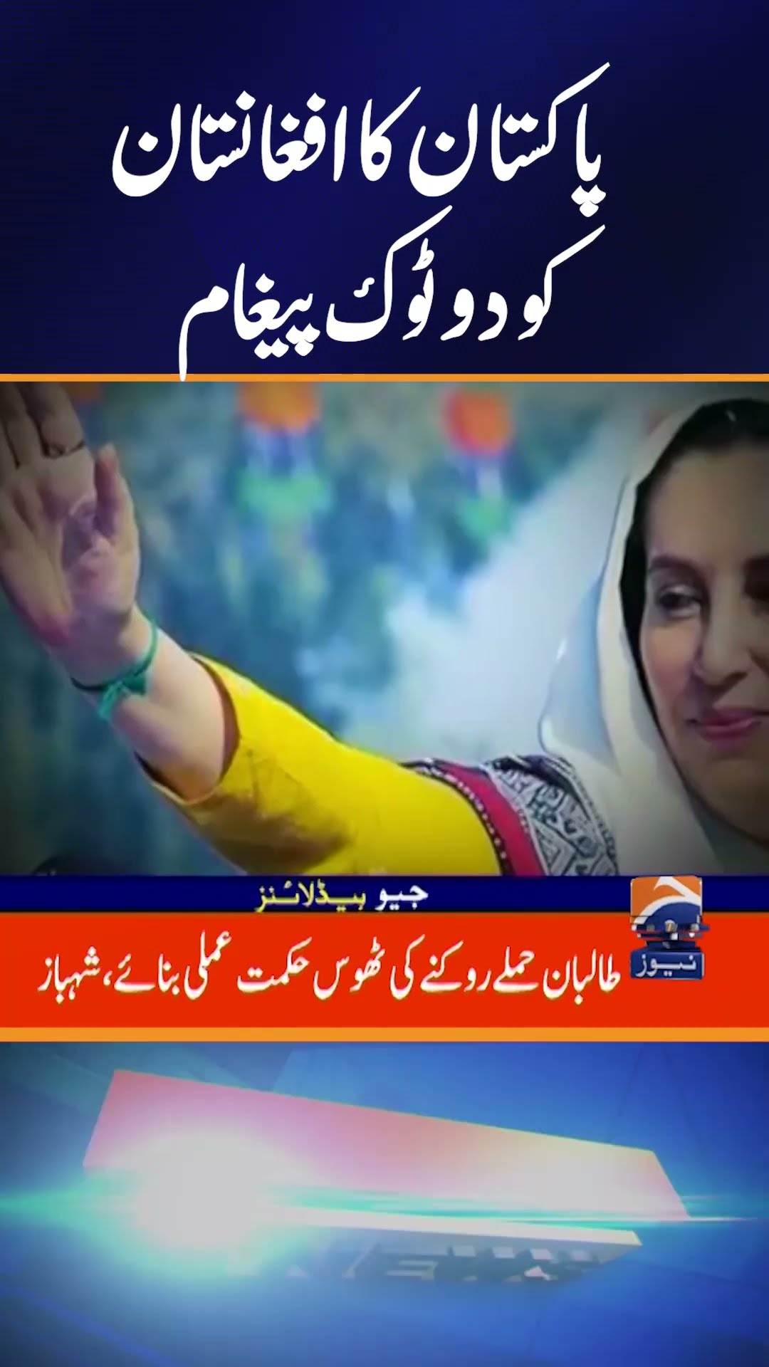 Pakistan's categorical message to Afghanistan | Breaking News
