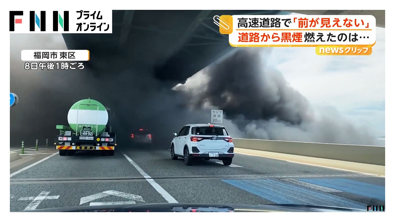 前が全然見えません」高速道路に舞い上がる黒煙 高架下のタイヤの山や