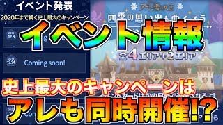 いよいよ明日から史上最大のキャンペーン開始！まさかのアレが来る!?【ツムツム】