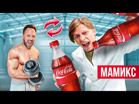 24 ЧАСА ЖИВУ КАК МАМИКС! ЖИЗНЬ ПОСЛЕ ТРАВМЫ!