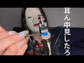 【ASMR】見したげるわ！君に耳かきしてるとこ！囁きを添えてね。by能面女