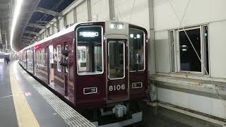 阪急電車 宝塚線 8000系 8106F 発車 豊中駅