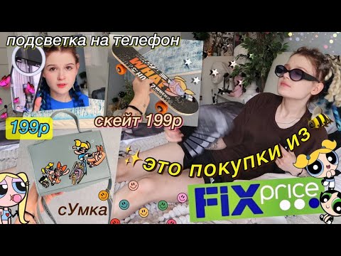 крутые вещи из ФИКСпрайс