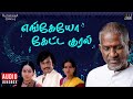 Enkeyo Ketta Kural Audio Jukebox | Ilaiyaraaja | Tamil Songs | Rajinikanth | Ambika | Radha