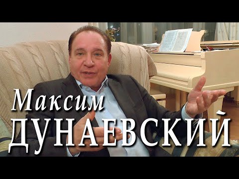 Video: Maxim Dunaevsky: Biografi Og Privatliv