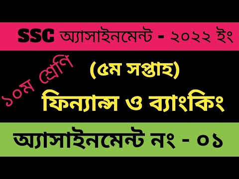 SSC Assignment 2022 Finance 5th week || SSC 2022 Assignment 5th week Finance and Banking || Class 10