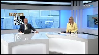 Πρωινή  Επισκόπηση (13/05/2024) by Hellenic Parliament TV 337 views 2 days ago 1 hour, 3 minutes