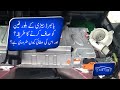 Prius Hybrid Battery Cooling Fan Cleaning || P0A82 || Car Tipx || Urdu / Hindi