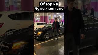 Обзор на чужую машину пошёл не по плану