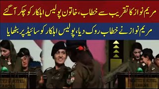 The Woman Police Officer Felt Dizzy And Fell | Maryam Nawaz's Speech At The Ceremony
