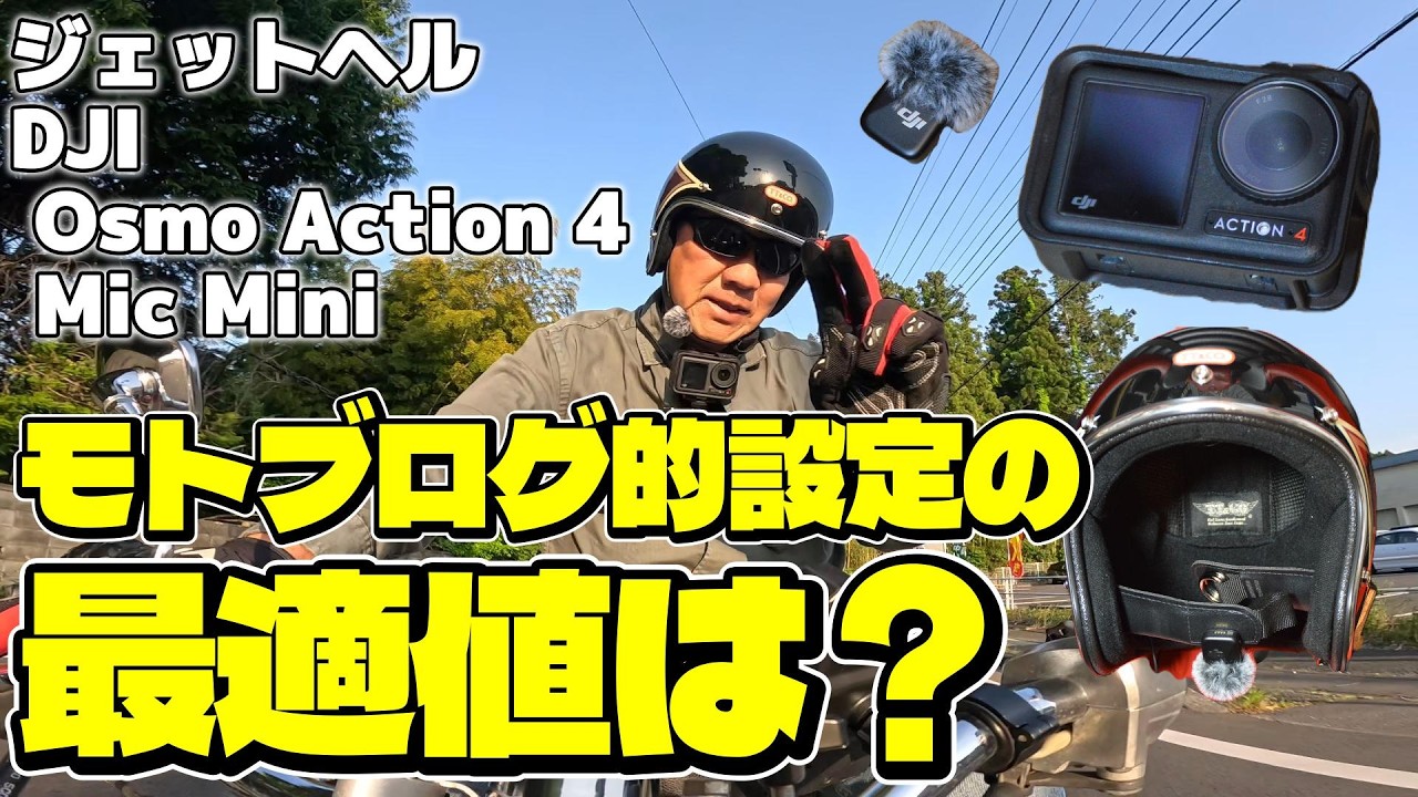 Equipping a wireless mic to an open-face helmet: Exploring