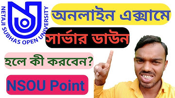 অনলাইন এক্সামে সার্ভার ডাউন হলে কী করবেন / bdp / nsou online exam process / bdp question bank answer