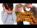 Бумеранг предателю за отказ от рода, от семьи! Кара Высших Сил!