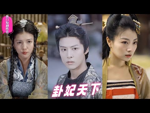 黎國風水大祭司洛泱死後穿越到天闕國攝政王妃洛檸身上，發現攝政王傅景衰被人用迷魂蠱操控，不久後將會成為行屍走肉，而攝政王府更是遍佈著引雷陣、聚.. poster