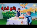 بائع الذرة  العلياء 