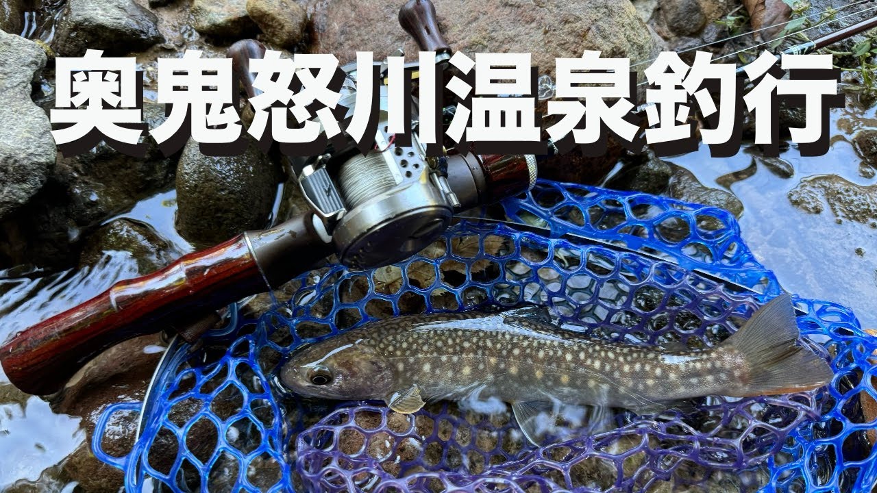 【渓流釣り】奥鬼怒川温泉を目指して釣り上がる【渓流ルアー】【秘湯】【ジムニーJB23車中泊】