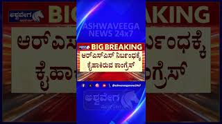 BY Vijayendra Meets HDK |Joint War Plan Against Congress Brewing| ದಳಪತಿನಿವಾಸದಲ್ಲಿ ರೆಡಿಯಾಯ್ತಾ ರಣತಂತ್ರ