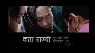 Video thumbnail of "Nepathya - Kata Lagyau (कता लाग्यौ)"