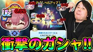 ぷにぷに 「覚悟の〇〇〇連!!!」UZ＋2体いるホロライブコラボガシャがやばすぎるwwww【妖怪ウォッチぷにぷに】...