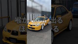 【究極のインプレッサ】S204超えの心臓を持つ「RA-R」に驚愕の査定額がついた理由。 #スバル #wrxsti #インプレッサ #旧車王 #限定車 #高価買取 #gdb #中古車 #ej20