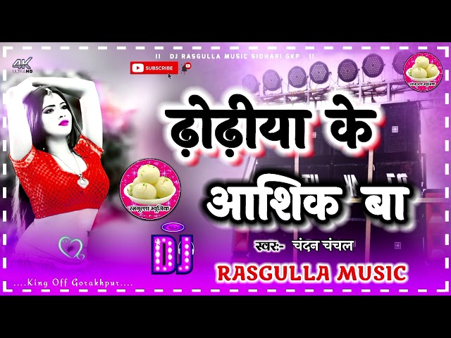 Dj Rasgulla Music √√ Rasgulla Music Jhan Jhan Bass Hard Bass Toing Mix New Bhojpuri #trending #song class=