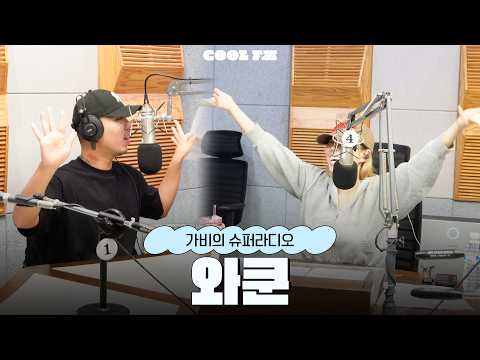 Stories of Lingering Regrets with WAKOON full ver. / [Gabi's Super Radio] I KBS Aired 10/17/26