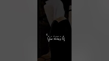 صوت يأخذك الي الجنه سورة ص • اية 44-49 🙏