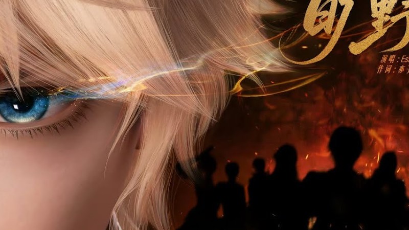 孟呈真 Esther 《曠野之前》 神印王座Throne Of Seal動畫主題曲 #神印王座 #Throneofseal