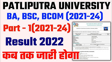 Patliputra University part 1 2021-24 Result date kb tk jaari hoga| Ppu part 1 Results update