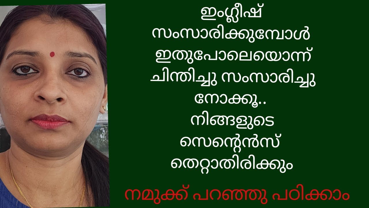 പറഞ്ഞു പഠിക്കാം/My English