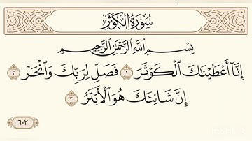 Surat Al kauthar Abdullah Khayyatسورة الكوثر مكتوبة الشيخ عبد الله خياط