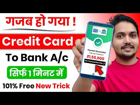 Credit Card to Bank Account Money Transfer 