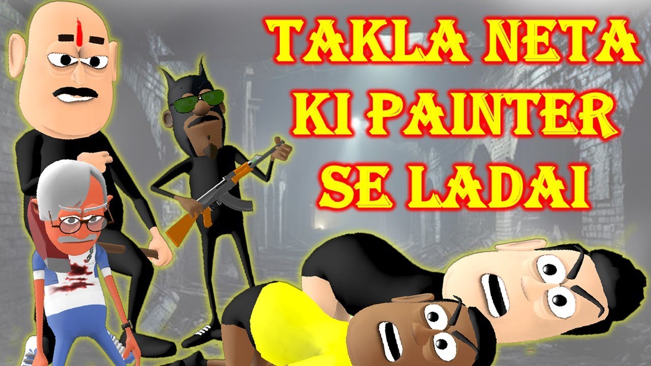 Takla Neta Ki Painter Se Ladai - पेंटर से लड़ाई | Takla Neta Kala Kaddu Complete Animated Short Movie
