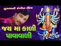 Jay maa kali pawawali  gujarati movies full  chandan rathod shital swarna  gujarati films