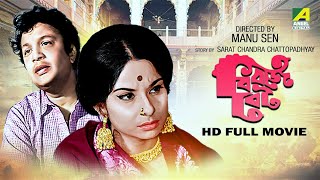 Biraj Bau | বিরাজ বৌ | HD Full Movie | Uttam Kumar | Madhabi Mukherjee | Anup Kumar