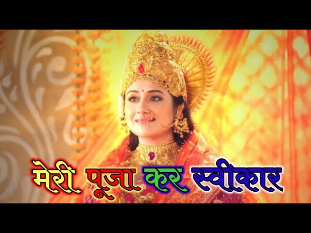 Mere Pooja Kar Swikaar song with lyrics | Jag Janani Maa Vaishno Devi class=