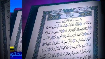 القرآن الكريم بصوت خاشع ورائع