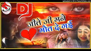 Jite ji man maut de gai sad DJ song remix by DJ Junaid Babu Rampur Bhila Muradabad hard dholki mix