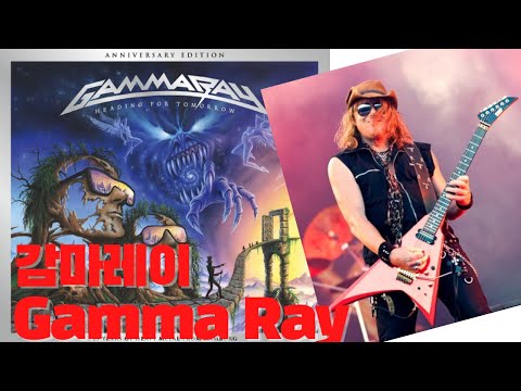Gamma Ray (+) Lust For Life