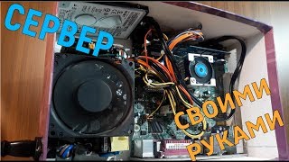 Домашний файловый СЕРВЕР в коробке от обуви СВОИМИ РУКАМИ!