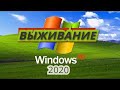 Выживание в Windows XP СТАВИМ ПРОГИ И ПРИЛОЖЕНИЯ