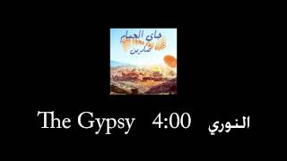 Video thumbnail of "Sabreen - The Gypsy   النوري"