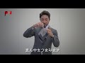 干場義雅の1minute style 「パーティに使えるポケットチーフの入れ方」