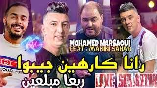 Mohamed Marsaoui 2023 Rana Karhin Jibou Rab3a Mbel3in © Avec Manini Sahar | Music Vidéo 2023