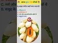 सफेद पपीता का रहस्य 😱#WhitePapaya#PapayaFacts#AmazingFacts#GKShorts#ViralShorts